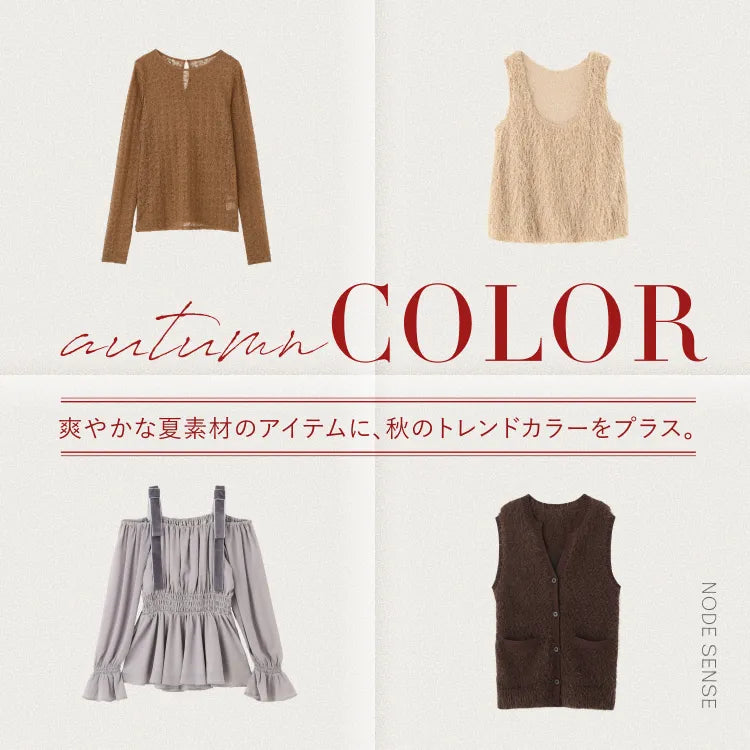AUTUMN COLOR｜NODE SENSE｜