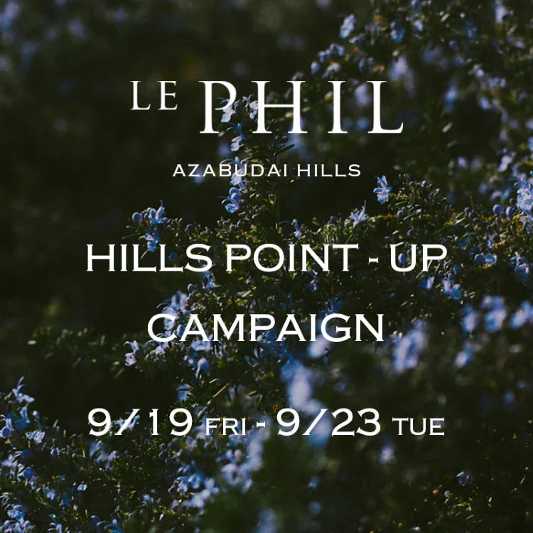 ＜ INFORMATION ＞麻布台ヒルズ店 HILLSポイントキャンペーンのお知らせ｜LE PHIL｜