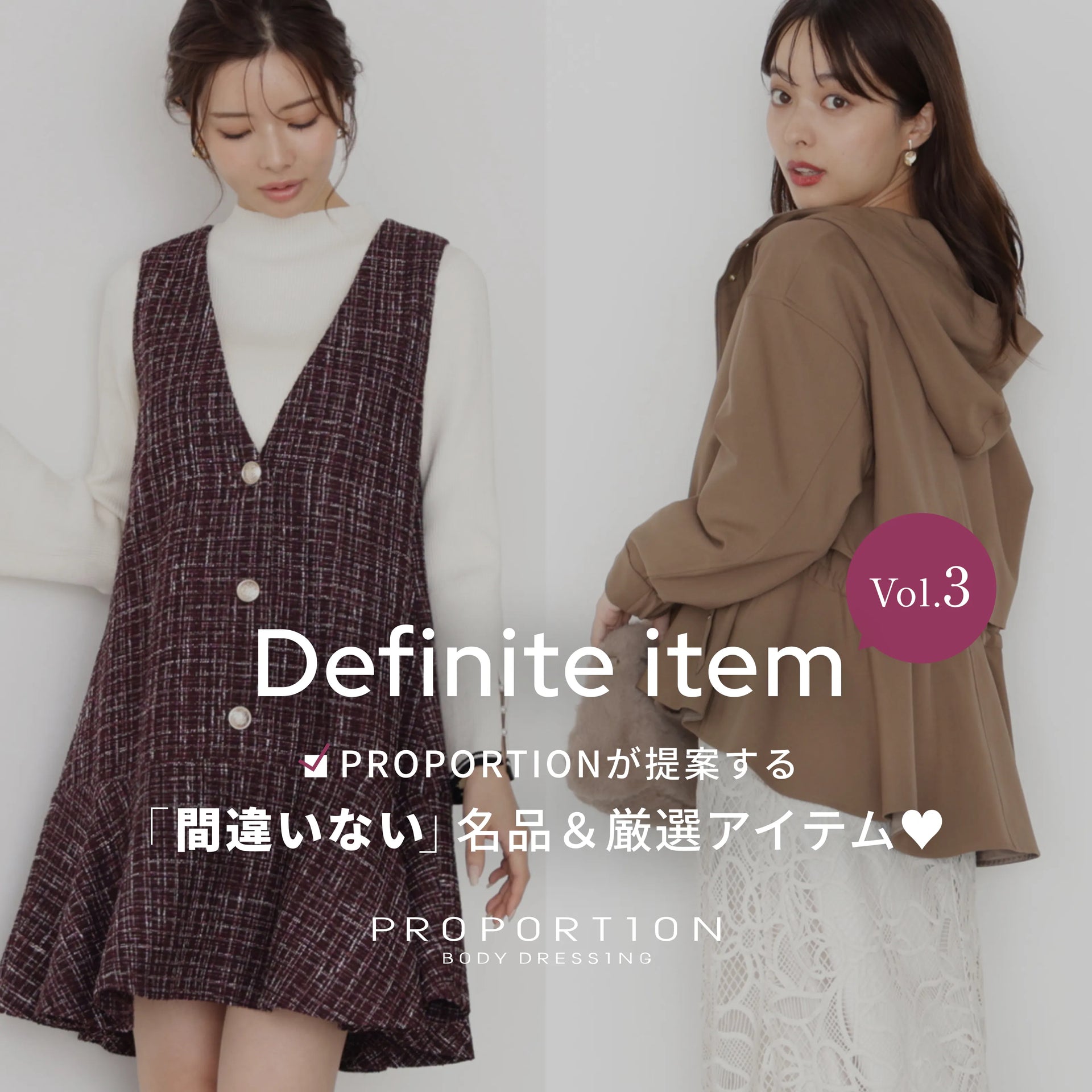 ♡cocoa♡（感謝） これがあれば間違いない、こなれ感｜PROPORTION BODY DRESSING