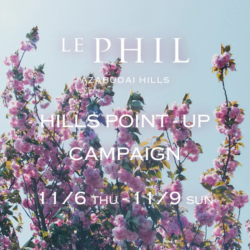 ＜ INFORMATION＞麻布台ヒルズ店HILLSポイントキャンペーンのお知らせ