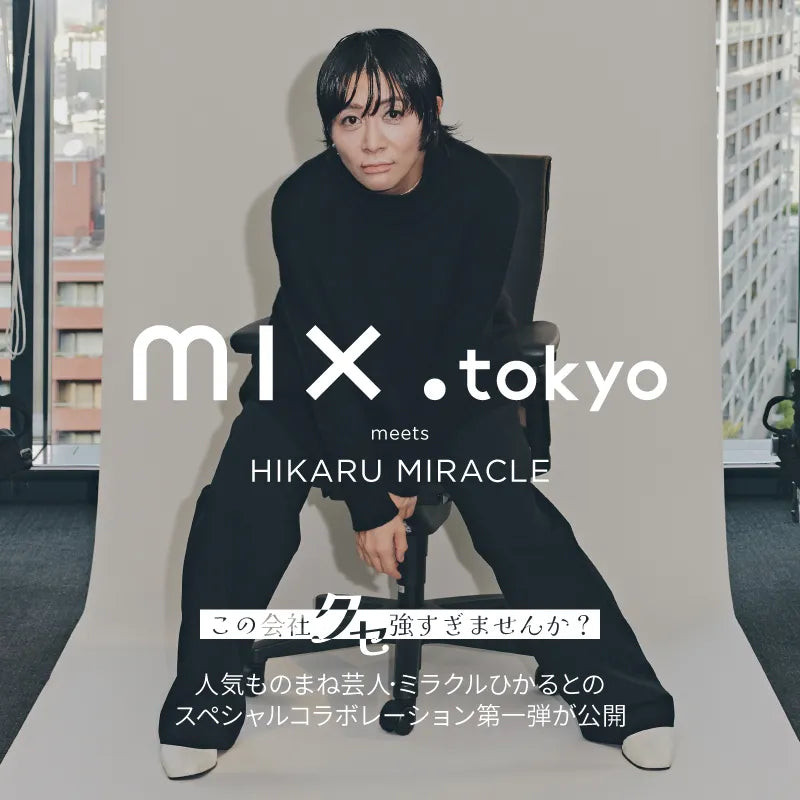 mix.tokyoでミラクルひかるがクセ強社員を怪演！ mix.tokyo meets HIKARU MIRACLE