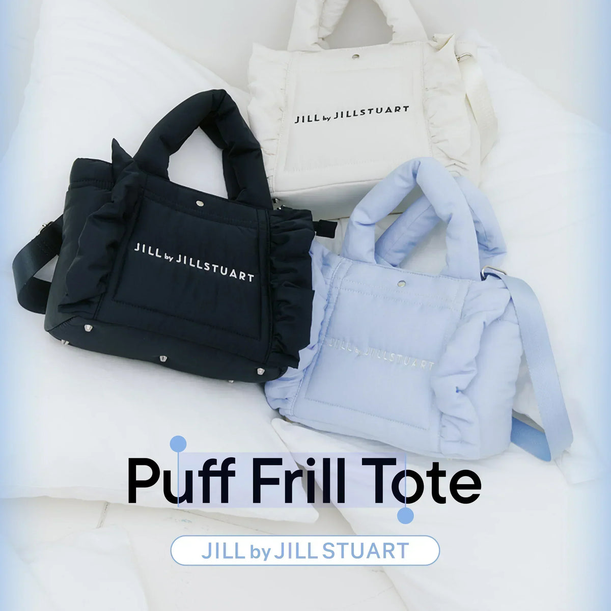 Puff Frill Tote | JILL by JILL STUART | ｜【公式】通販mix.tokyo