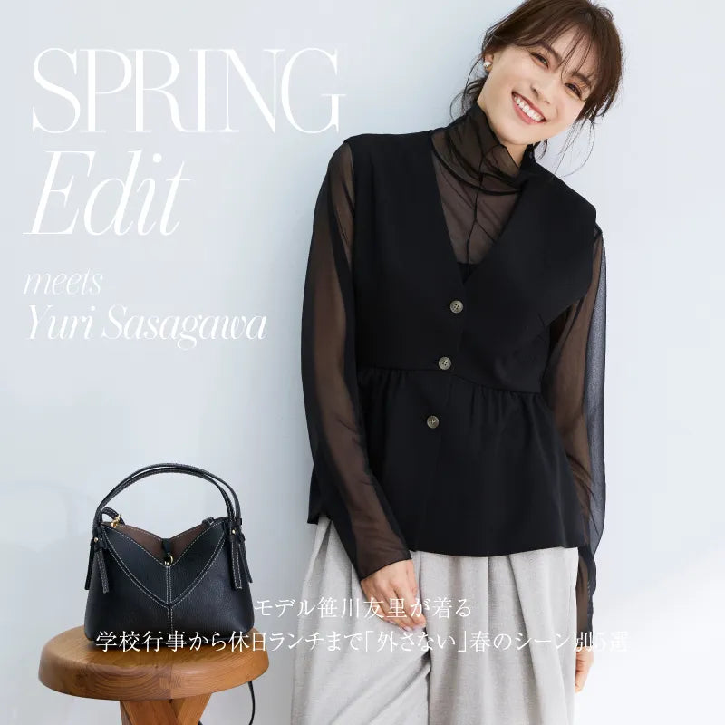 モデル笹川友里が着る「外さない」春のシーン別5選｜SPRING Edit meets