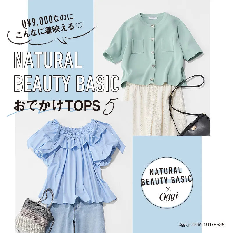 oggi.jp おでかけTOPS5｜NATURAL BEAUTY BASIC｜