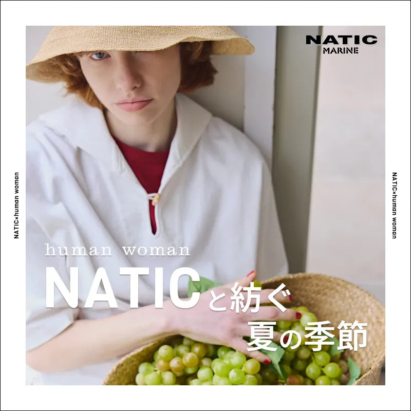 NATICと紡ぐ夏の季節 | human woman |