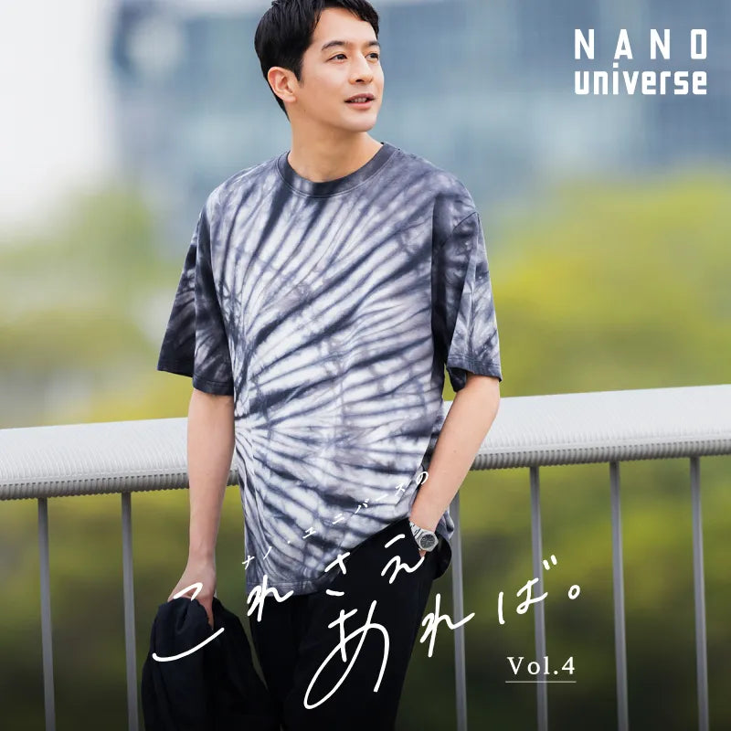 ナノ・ユニバースの「これさえあれば vol.4」｜NANO universe｜