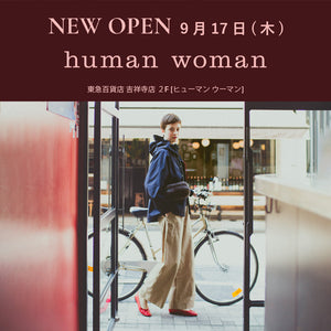 【human woman】吉祥寺東急店 9/17  NEW OPEN のお知らせ｜human woman｜