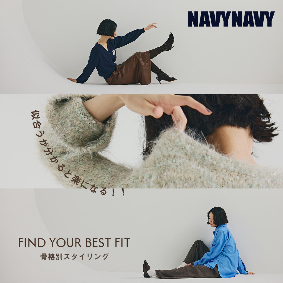 【NAVYNAVY】骨格別スタイリング