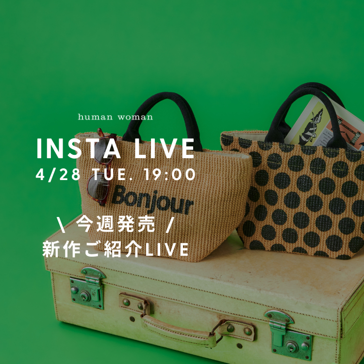 【INSTA LIVE】4/28(火)配信！新作紹介 | human woman |