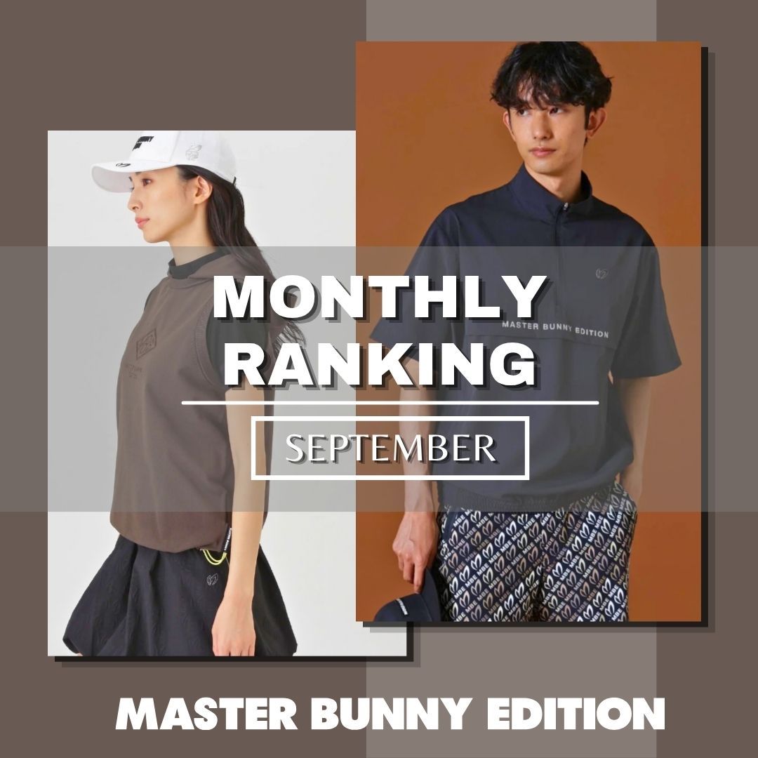 RANKING_SEPTEMBER｜MASTER BUNNY EDITION｜