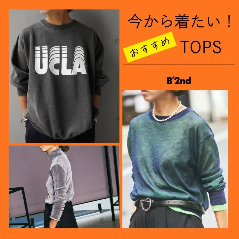 今から着たい！おすすめTOPS｜B'2nd｜