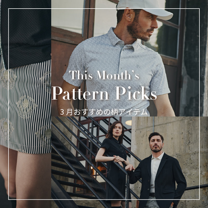 【STA】3月おすすめの柄アイテム