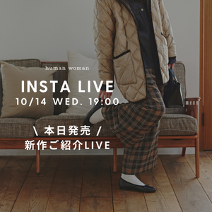 【INSTA LIVE】10/14(水)配信！新作紹介 | human woman |