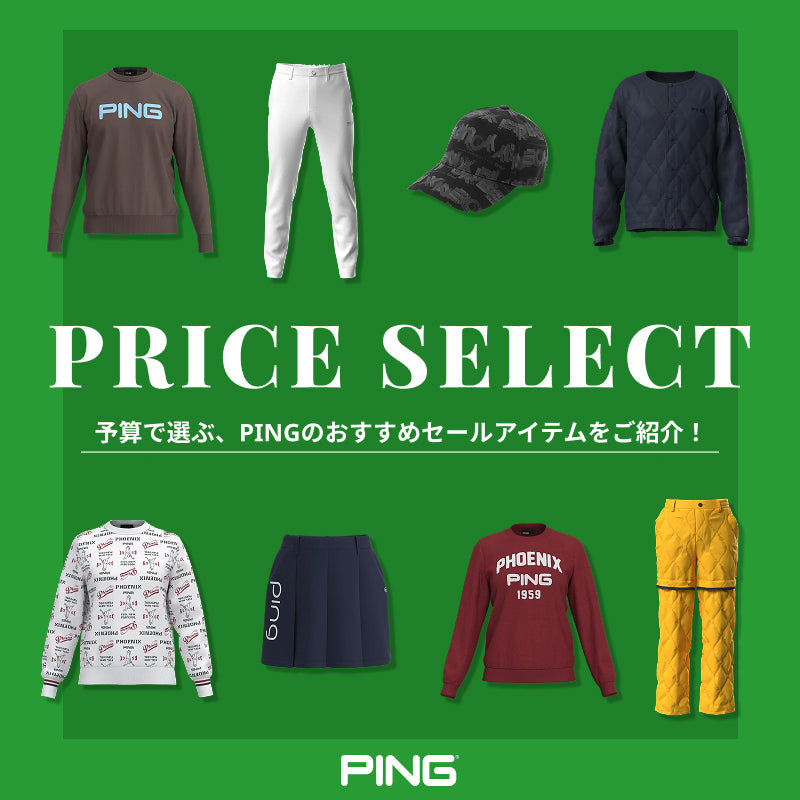 PRICE SELECT｜PING｜