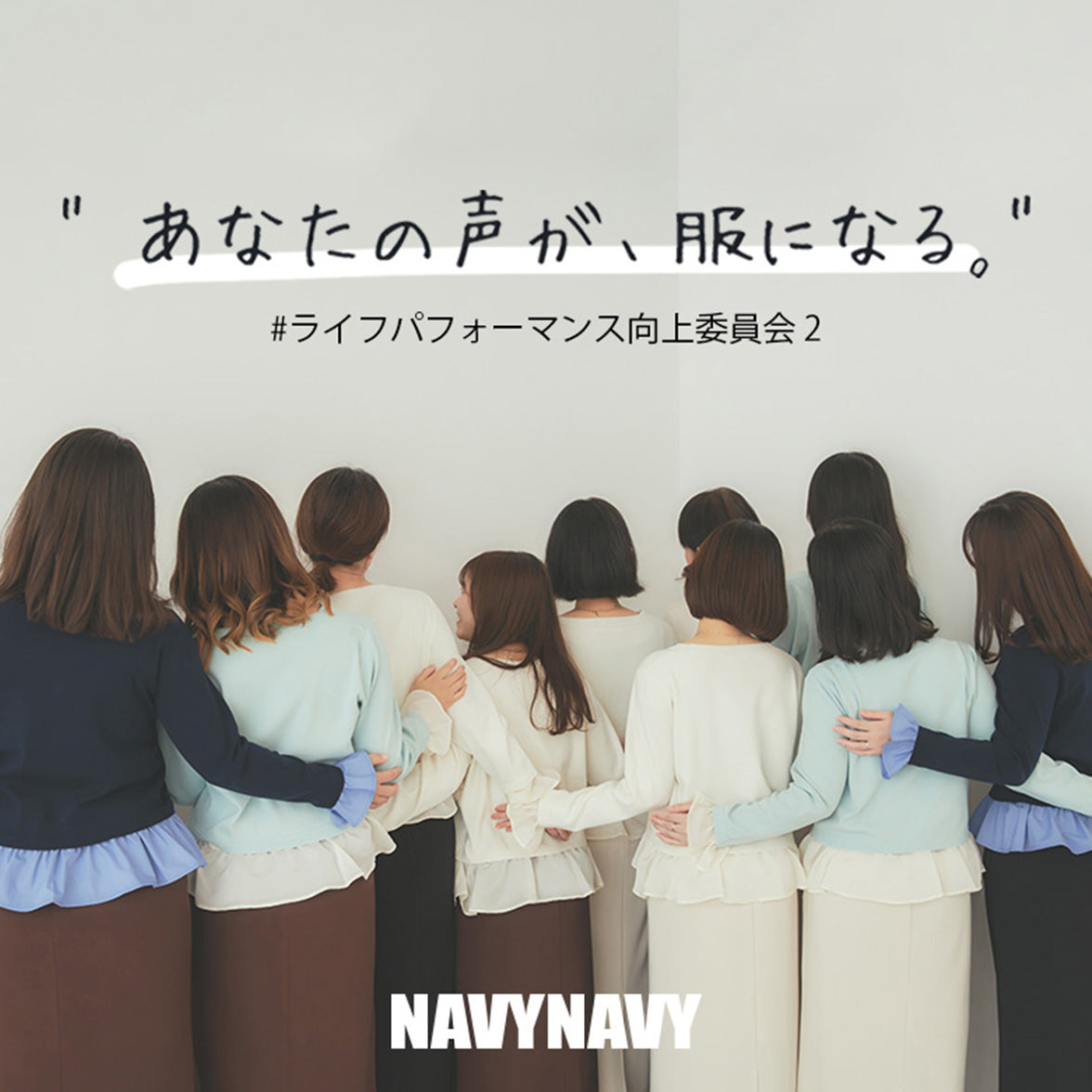 あなたの声が、服になる。 ｜ NAVYNAVY