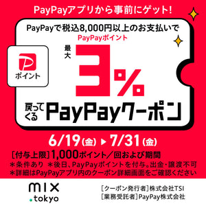 最大3%戻ってくるPayPayキャンペーン6月18日(金)～2026年7月31日(金)まで！