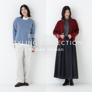 〈HW〉STYLING COLLECTION 2026 February