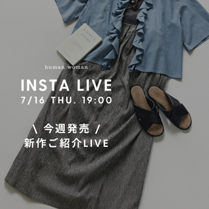 【INSTA LIVE】7/16(木)配信！新作紹介 | human woman |