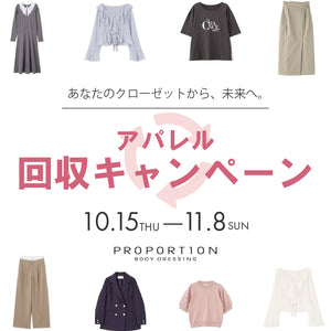 【PROPORTION】Recycle Program