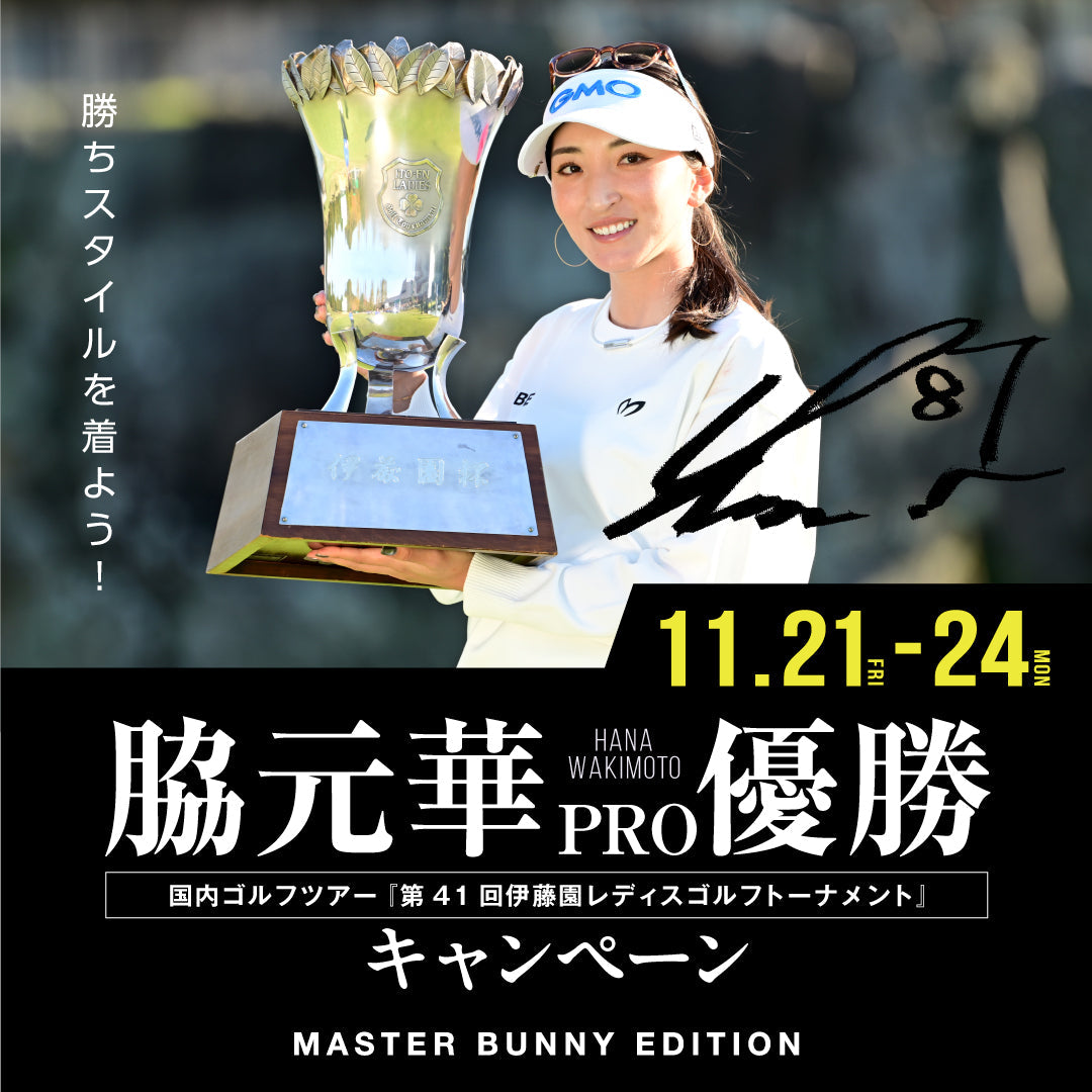 MBE_〈伊藤園レディスゴルフトーナメント〉脇元華プロツアー初優勝！