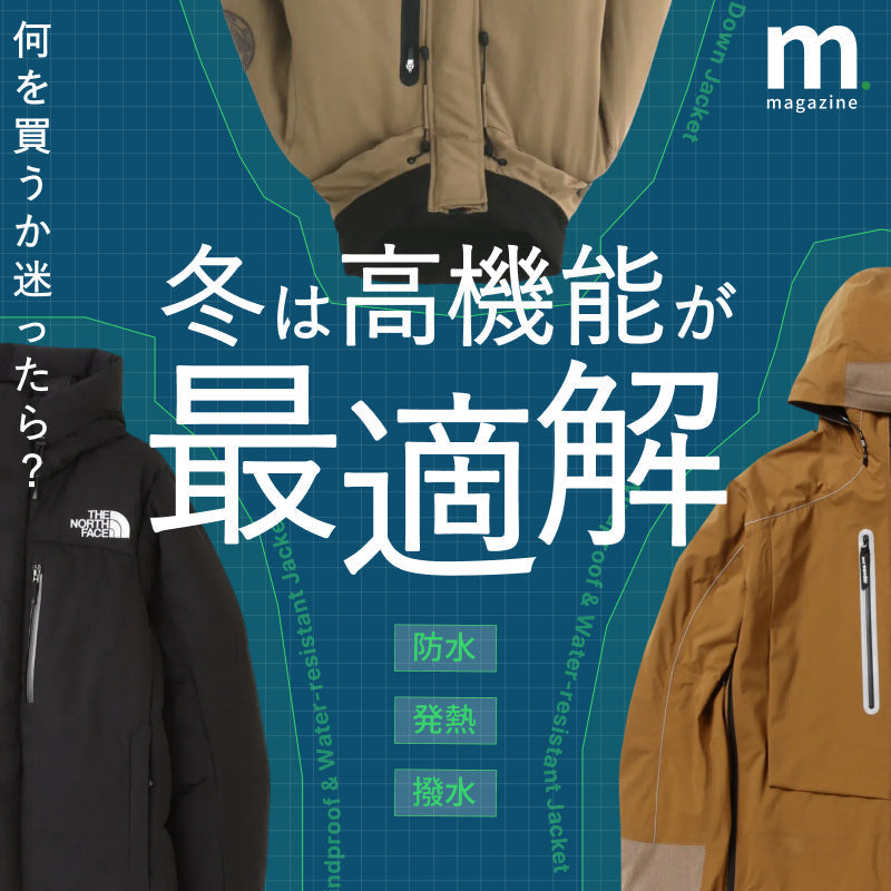 寒さ対策はこれで完璧。冬の機能性アイテム大集合