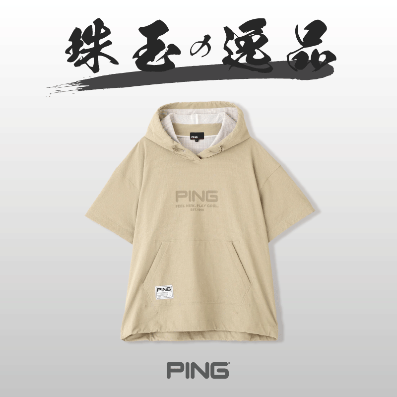 PINGピックアップ