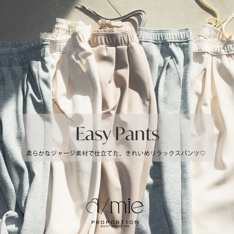 PROPORTION BODY DRESSING カットイージーパンツ特集