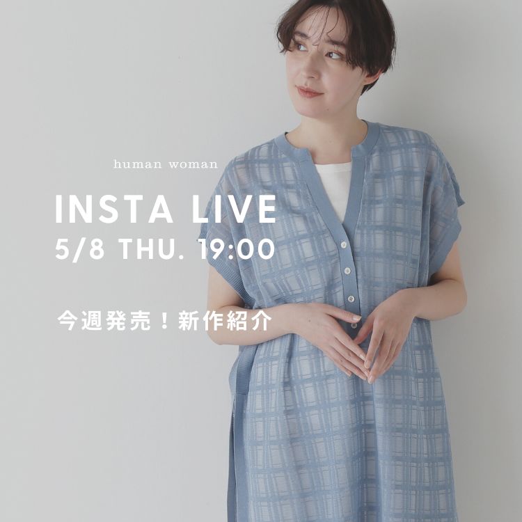 【INSTA LIVE】5/8(木)19:00配信！新作紹介｜human woman｜