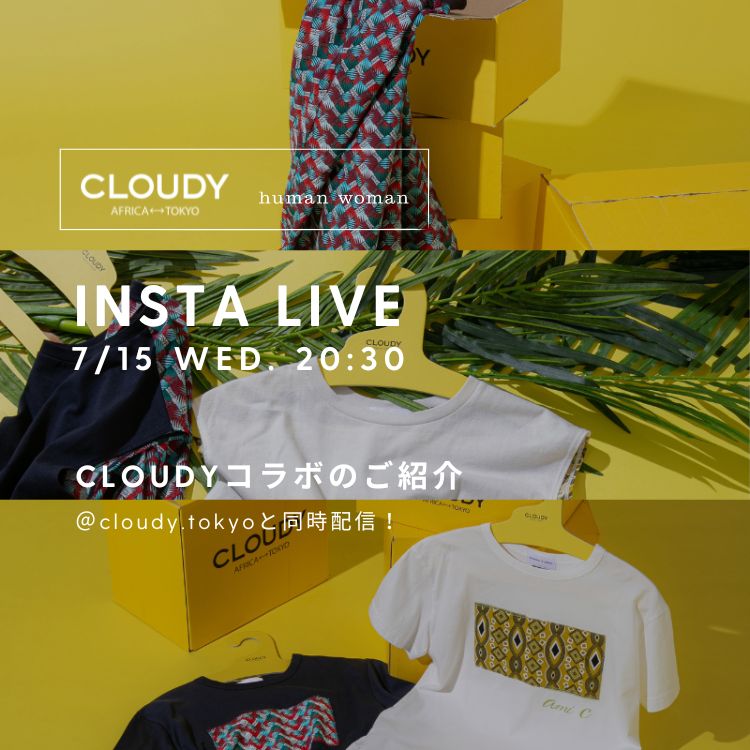 【INSTA LIVE】7/15(火)20:30配信！CLOUDYコラボアイテムのご紹介｜human woman｜