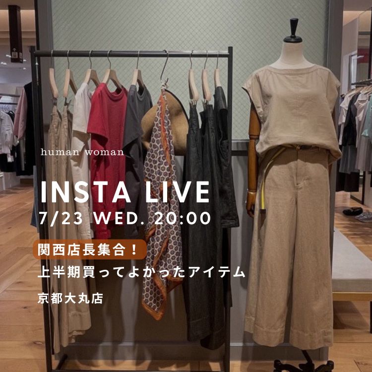 【INSTA LIVE】7/23(木)20:00配信！関西ショップライブ｜human woman｜