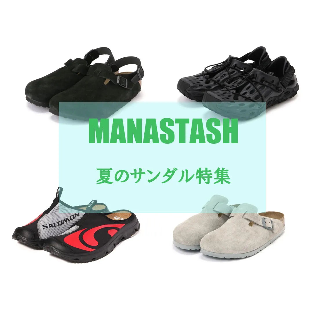 MANASTASH夏のサンダル特集｜MANASTASH｜