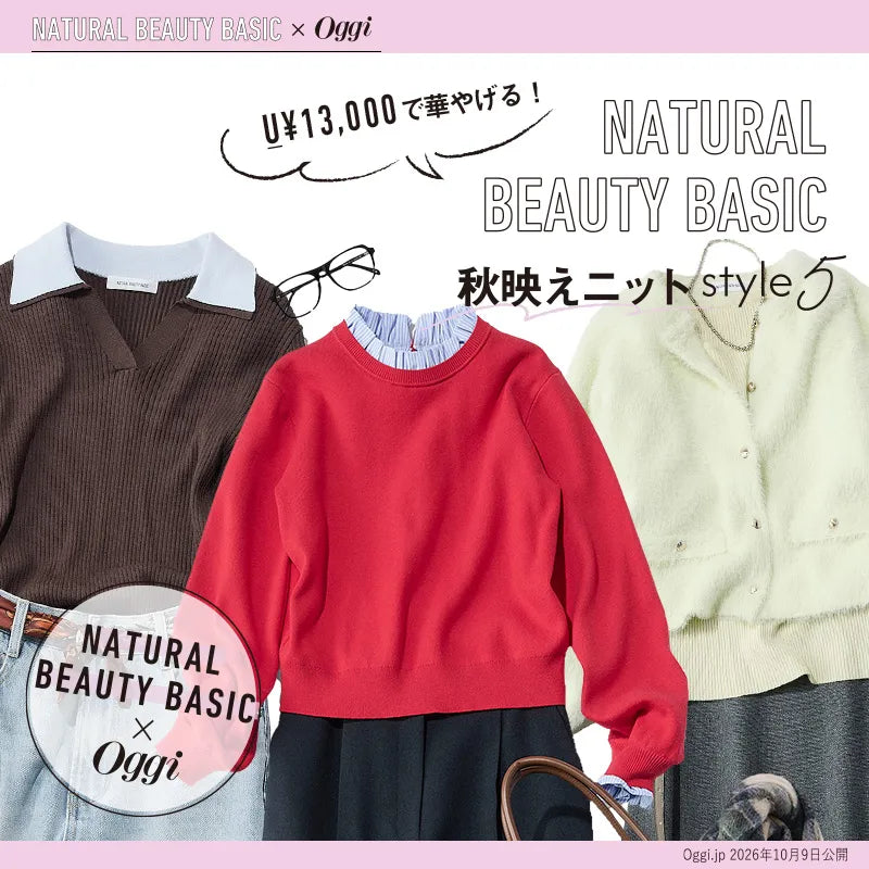 oggi.jp 秋映えニットstyle5｜NATURAL BEAUTY BASIC｜