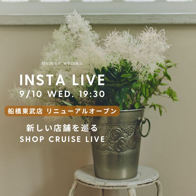 【INSTA LIVE】9/10(水)配信！船橋東武店よりおすすめアイテムのご紹介