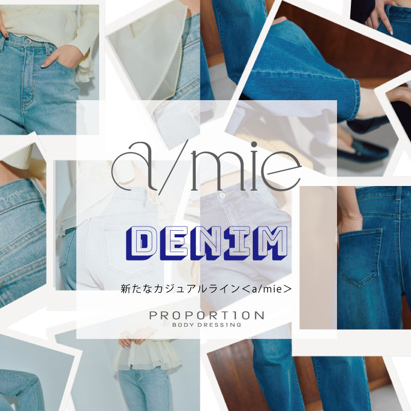 PROPORTION BODY DRESSING デニム特集