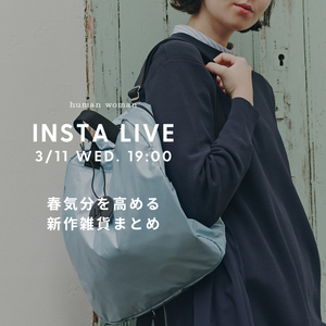 【INSTA LIVE】3/11(水)配信！新作紹介 | human woman |