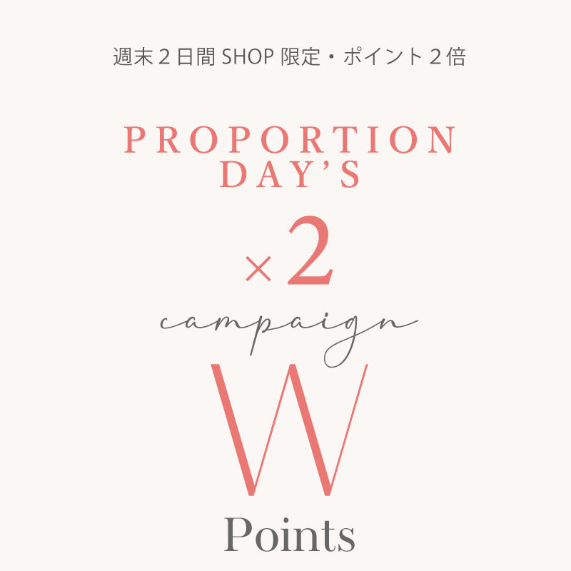 PROPORTION BODY DRESSING ＼月初のお楽しみPBD Day's／