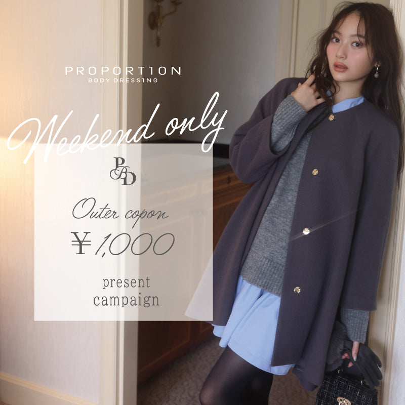 【PBD】アウタークーポンプレゼントキャンペーン