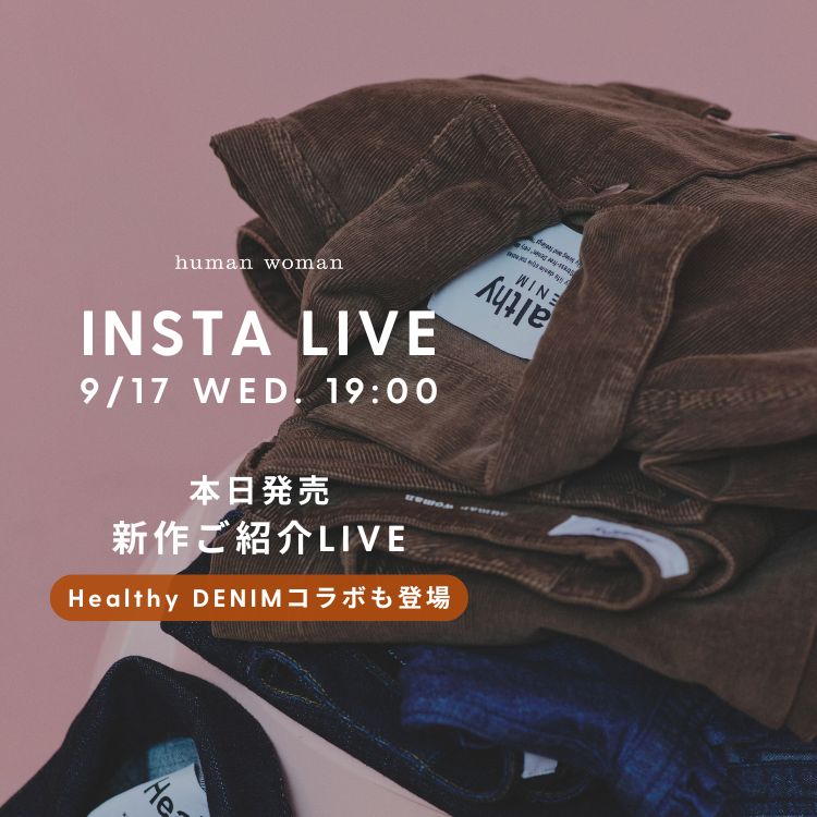 【INSTA LIVE】9/17(水)配信！新作紹介 | human woman |