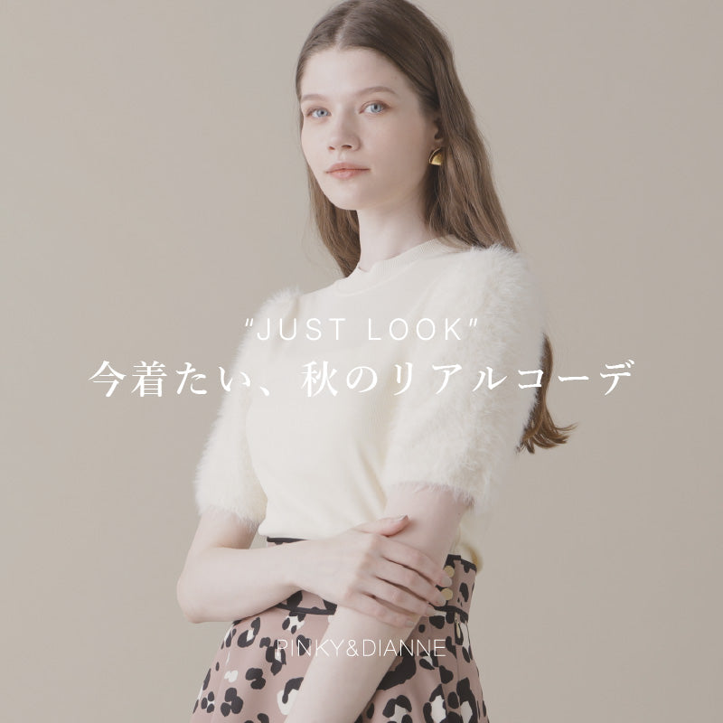 “ JUST LOOK ” 今着たい、秋のリアルコーデ｜PINKY&DIANNE｜
