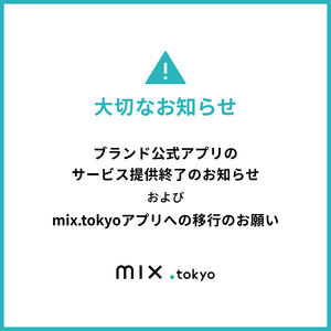 公式アプリについてのお知らせ | N.Natural Beauty Basic* |