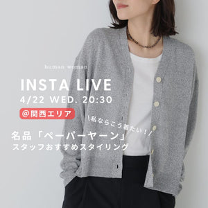 【INSTA LIVE】4/22(水)配信！名品紹介| human woman |