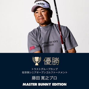 藤田寛之プロ優勝｜MASTER BUNNY EDITION｜