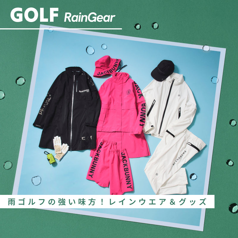 梅雨シーズンのゴルフに備えたい、優秀レインアイテム