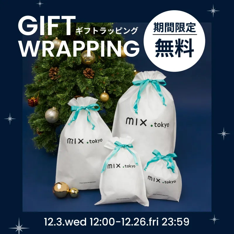 ギフトラッピング期間限定無料｜mix.tokyo｜