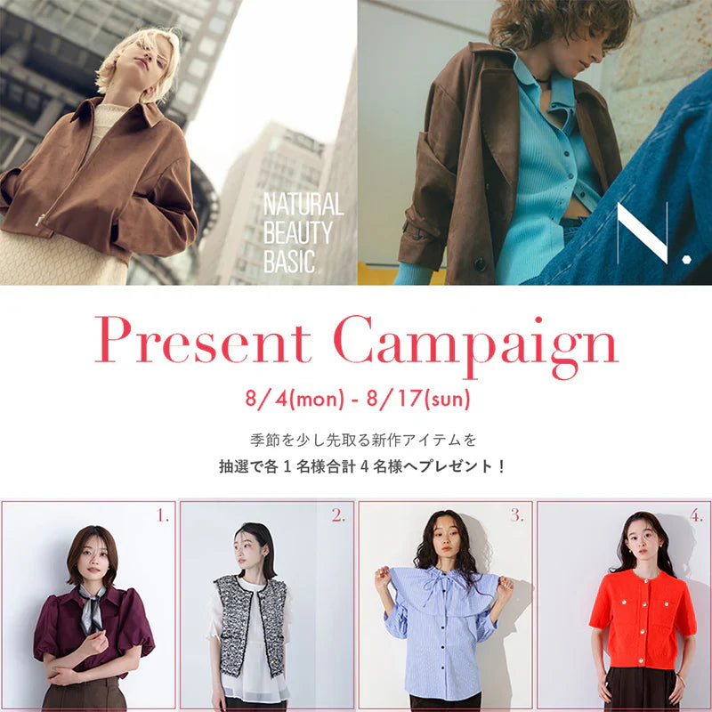 Present Campaign 抽選で各1名様合計4名様へプレゼント！｜NATURAL BEAUTY BASIC｜