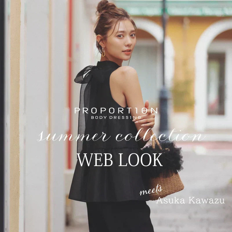 WEB LOOK by Asuka Kawazu  vol3｜PROPORTION BODY DRESSING｜
