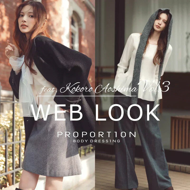 WEB LOOK by Kokoro Aoshima Vol.3｜PROPORTION BODY DRESSING｜