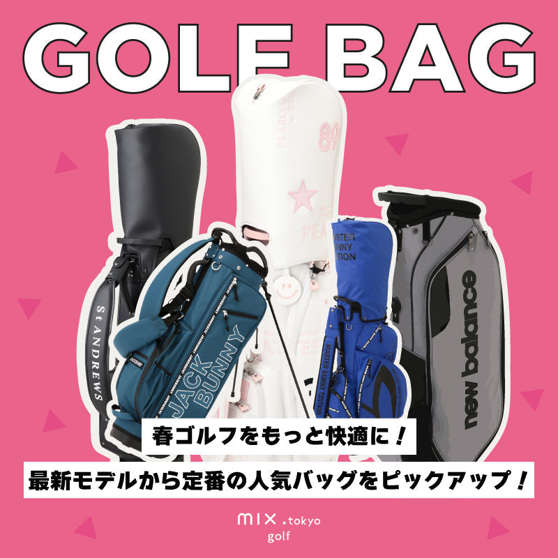 春のゴルフバッグ特集 ｜mix.tokyo golf｜