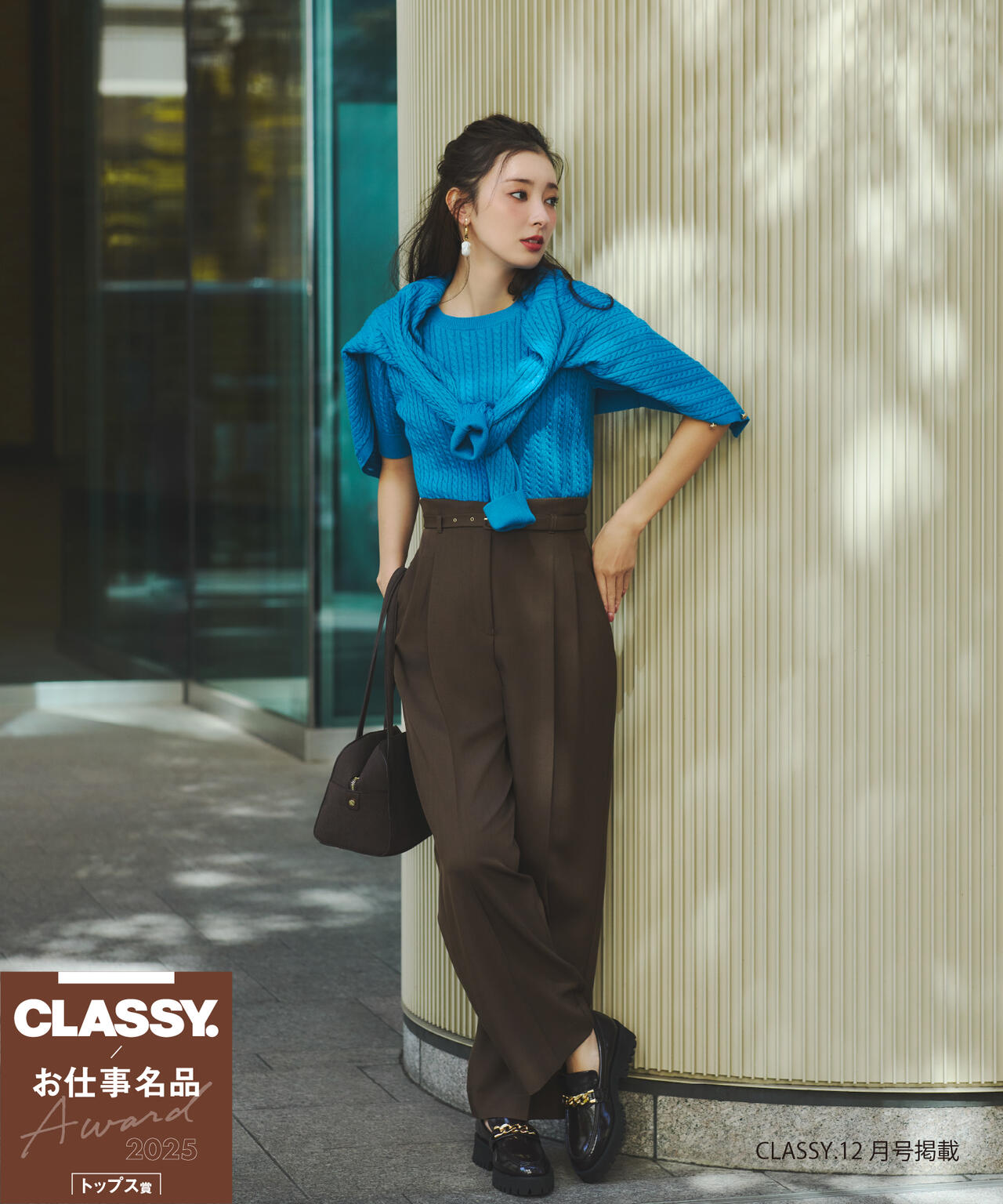 ＜CLASSY. お仕事名品Award 2025＞「トップス賞」【ちょうど、いい服】3シーズン無敵アンサンブル