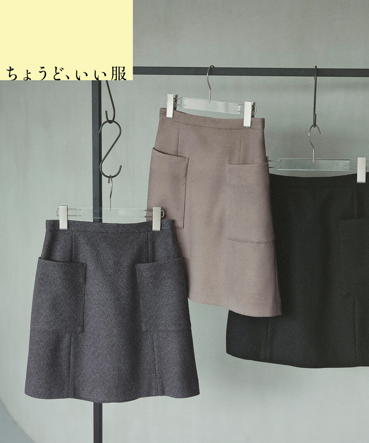 ちょうど、いい服＞大人がはけるミニスカート | NATURAL BEAUTY BASIC